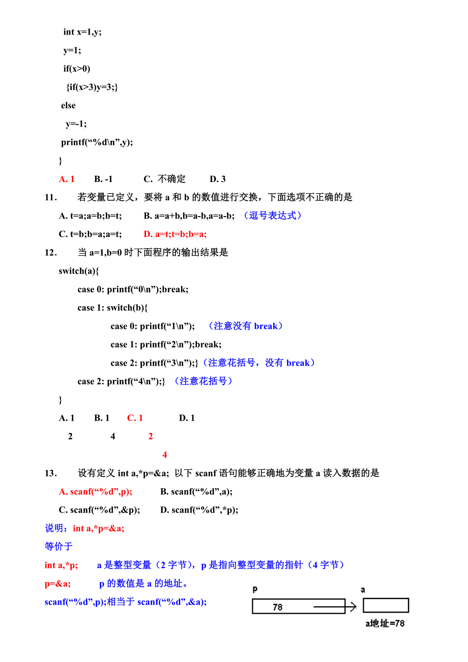 2008福建专升本真题C语言含答案_第2页