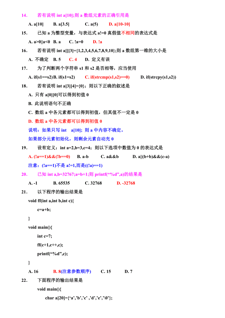 2008福建专升本真题C语言含答案_第3页