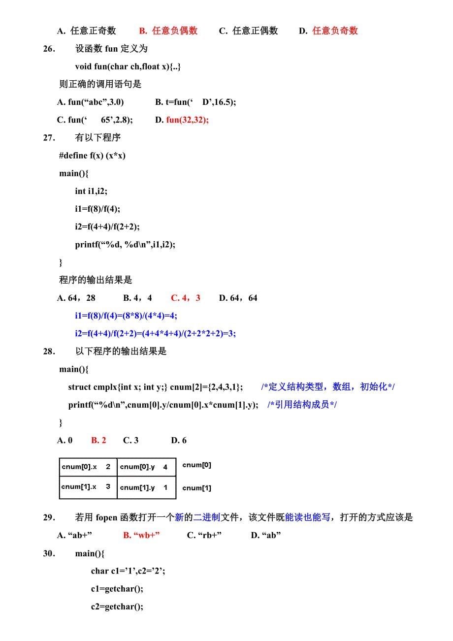 2008福建专升本真题C语言含答案_第5页