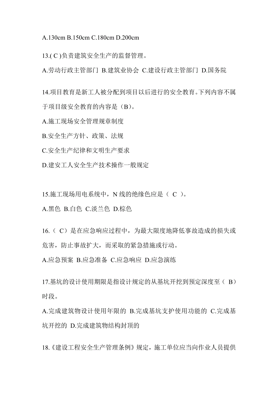 2024年-陕西省建筑安全员-C证考试（专职安全员）题库及答案_第3页