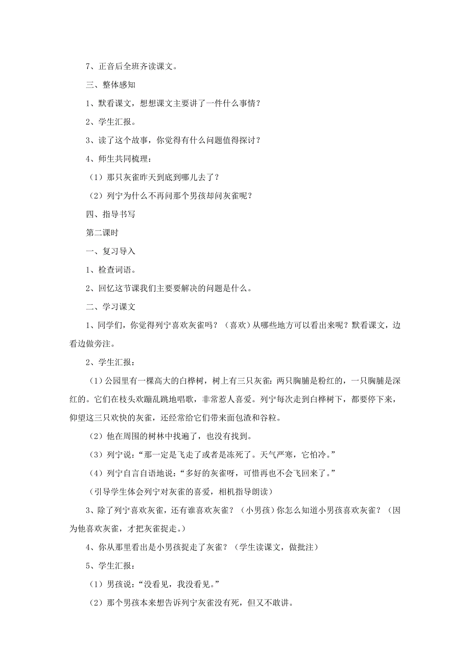 小学语文三年级上册“灰雀”说课稿08_第2页