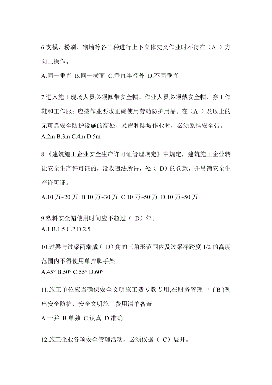 2024年-黑龙江省安全员C证考试题库及答案（推荐）_第2页