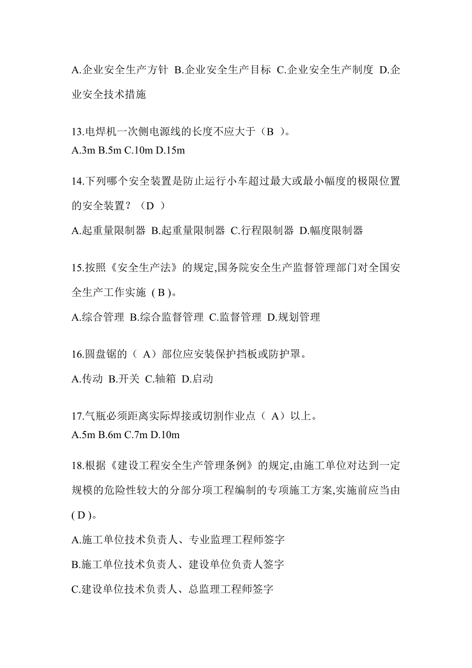 2024年-黑龙江省安全员C证考试题库及答案（推荐）_第3页