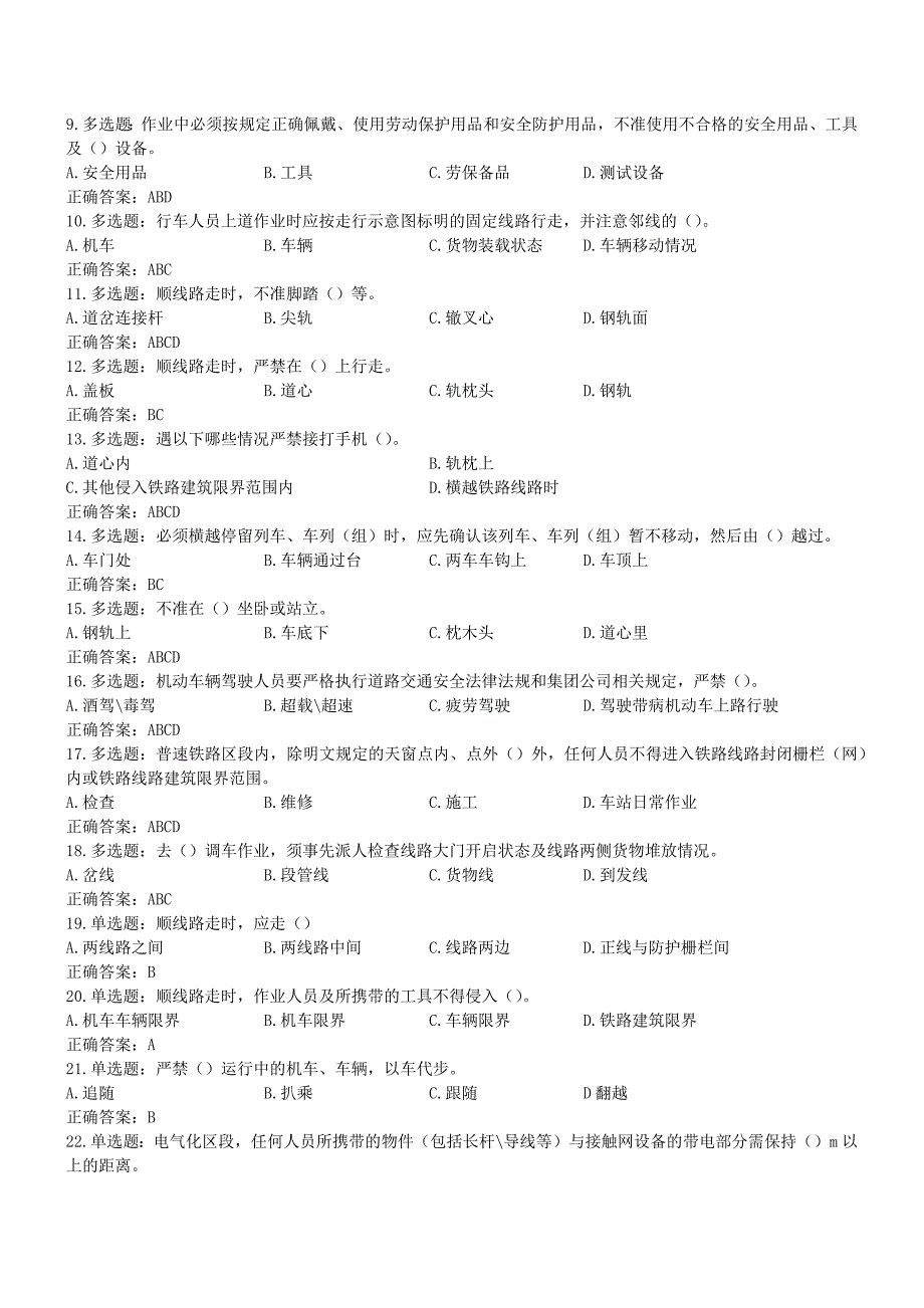 铁路职业技能鉴定试卷_第1页