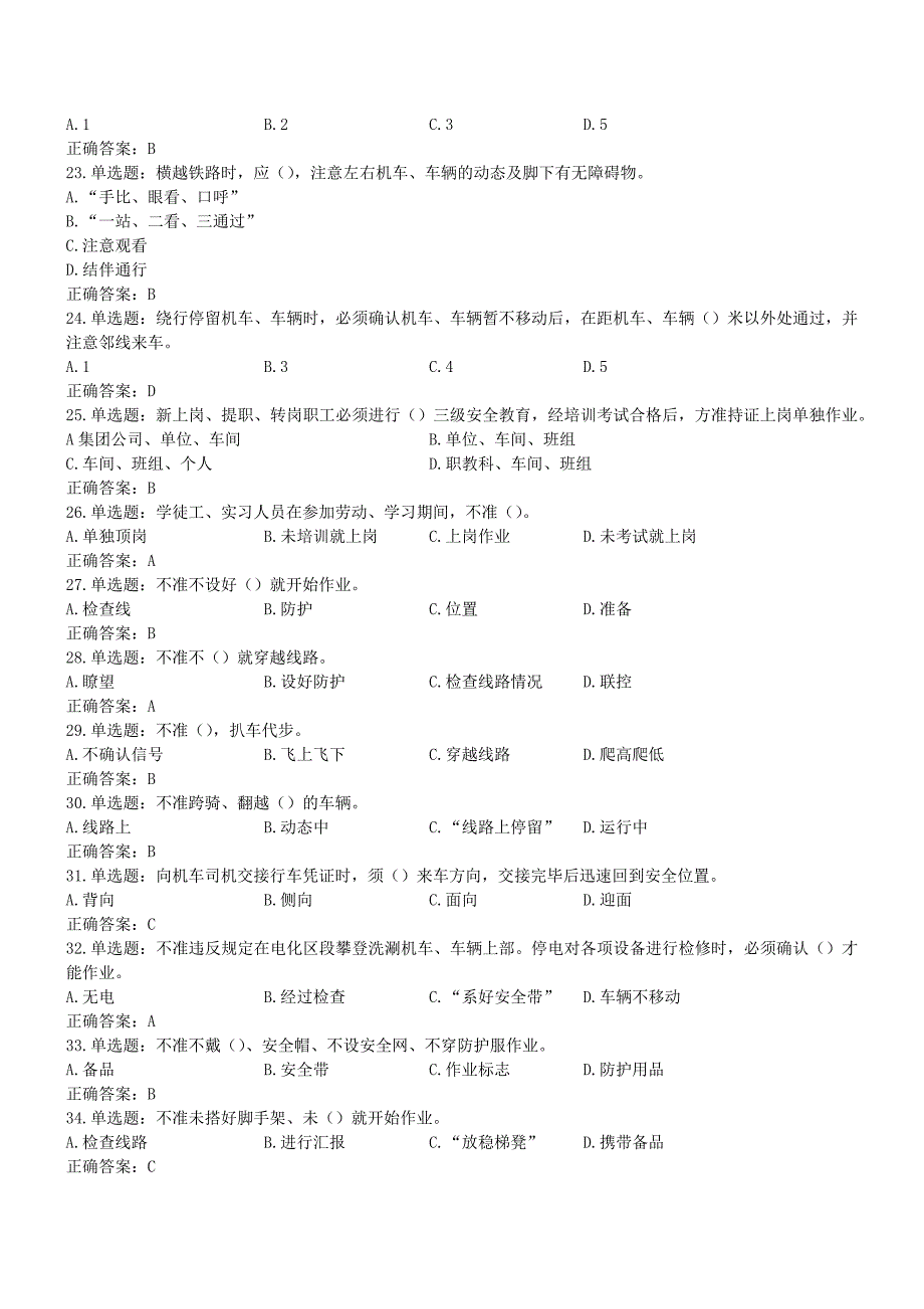 铁路职业技能鉴定试卷_第2页