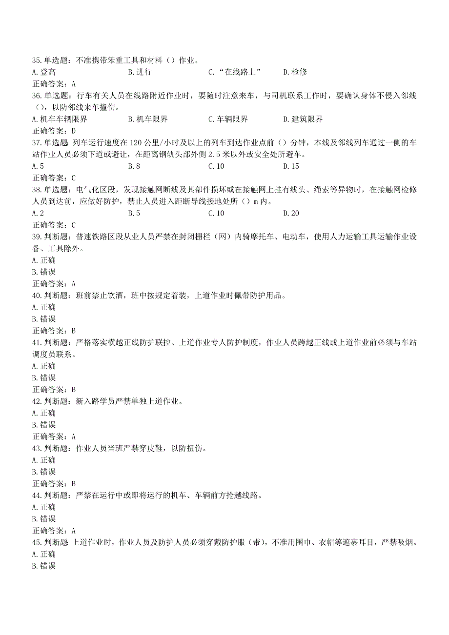 铁路职业技能鉴定试卷_第3页