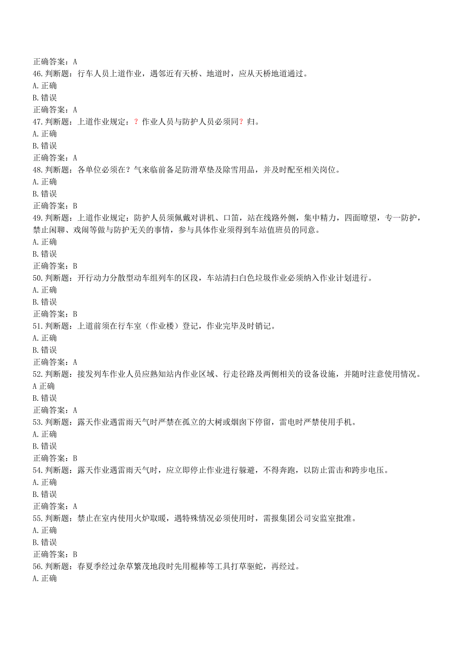 铁路职业技能鉴定试卷_第4页