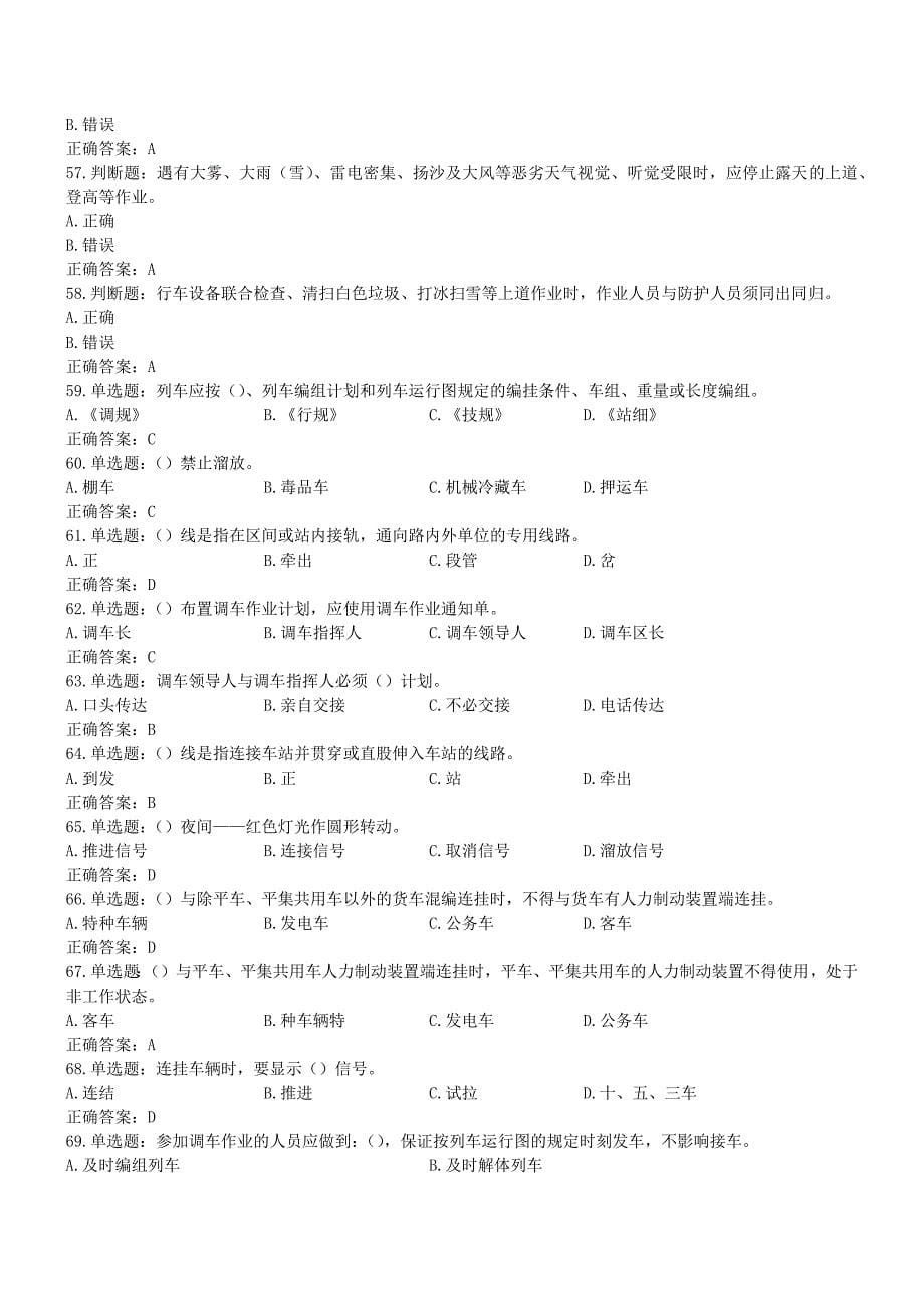 铁路职业技能鉴定试卷_第5页