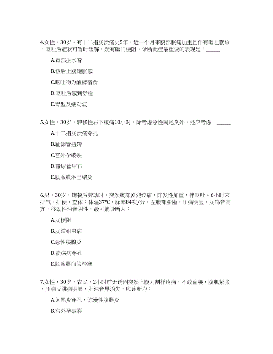 临床执业医师资格考试诊断学(2)_第2页