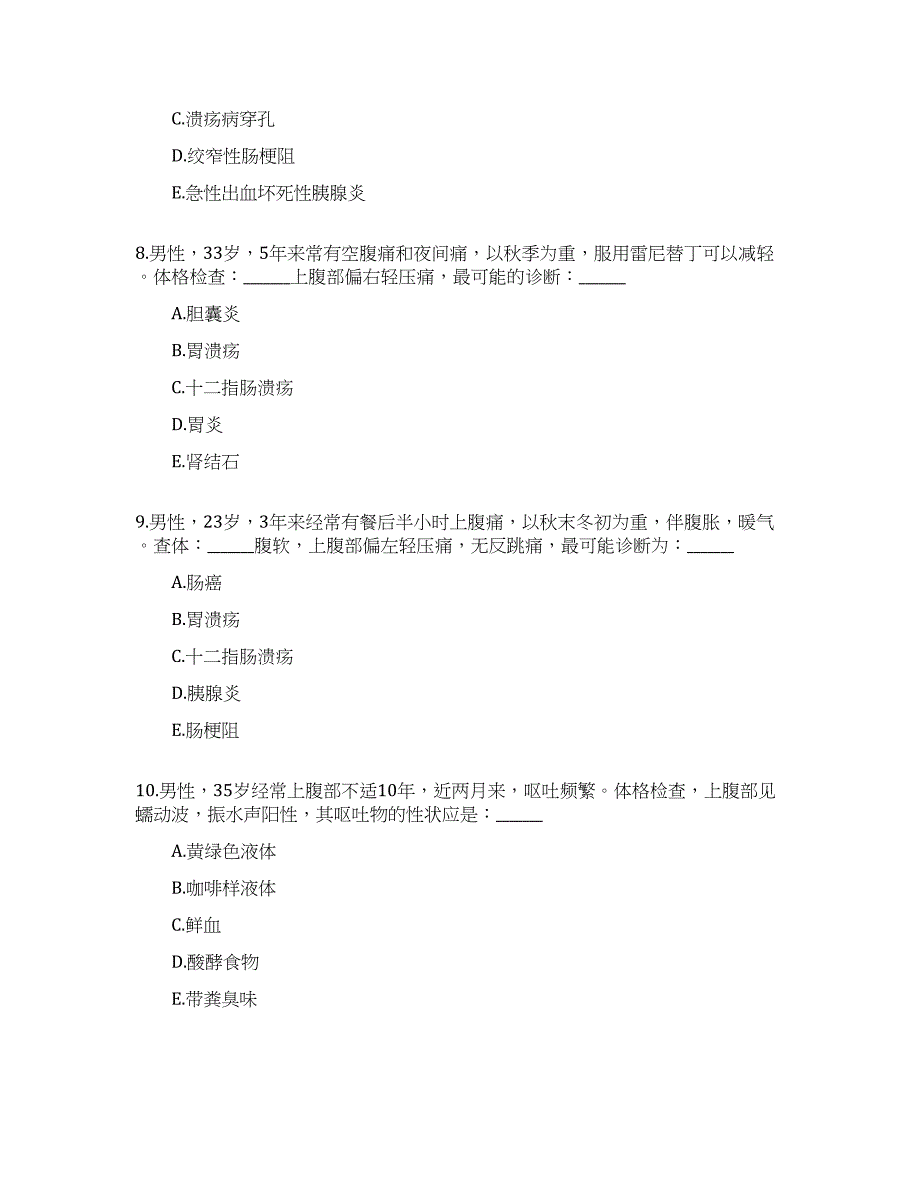 临床执业医师资格考试诊断学(2)_第3页