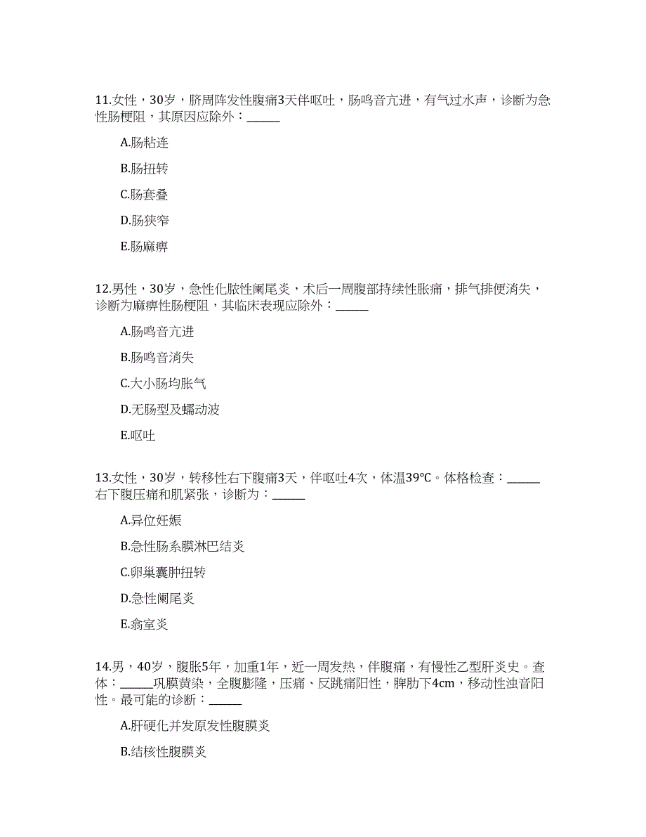 临床执业医师资格考试诊断学(2)_第4页