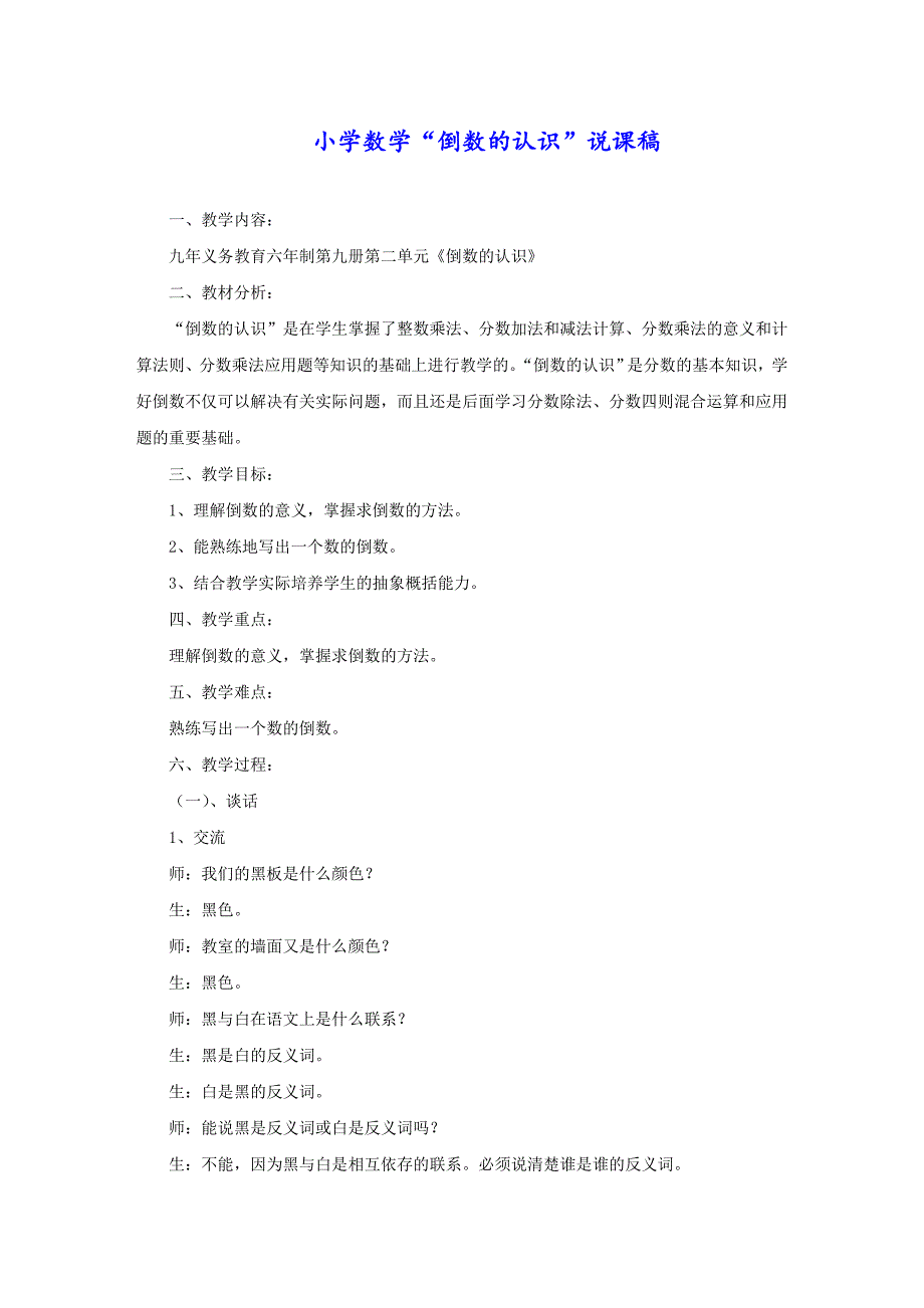 小学数学“倒数的认识”说课稿_第1页