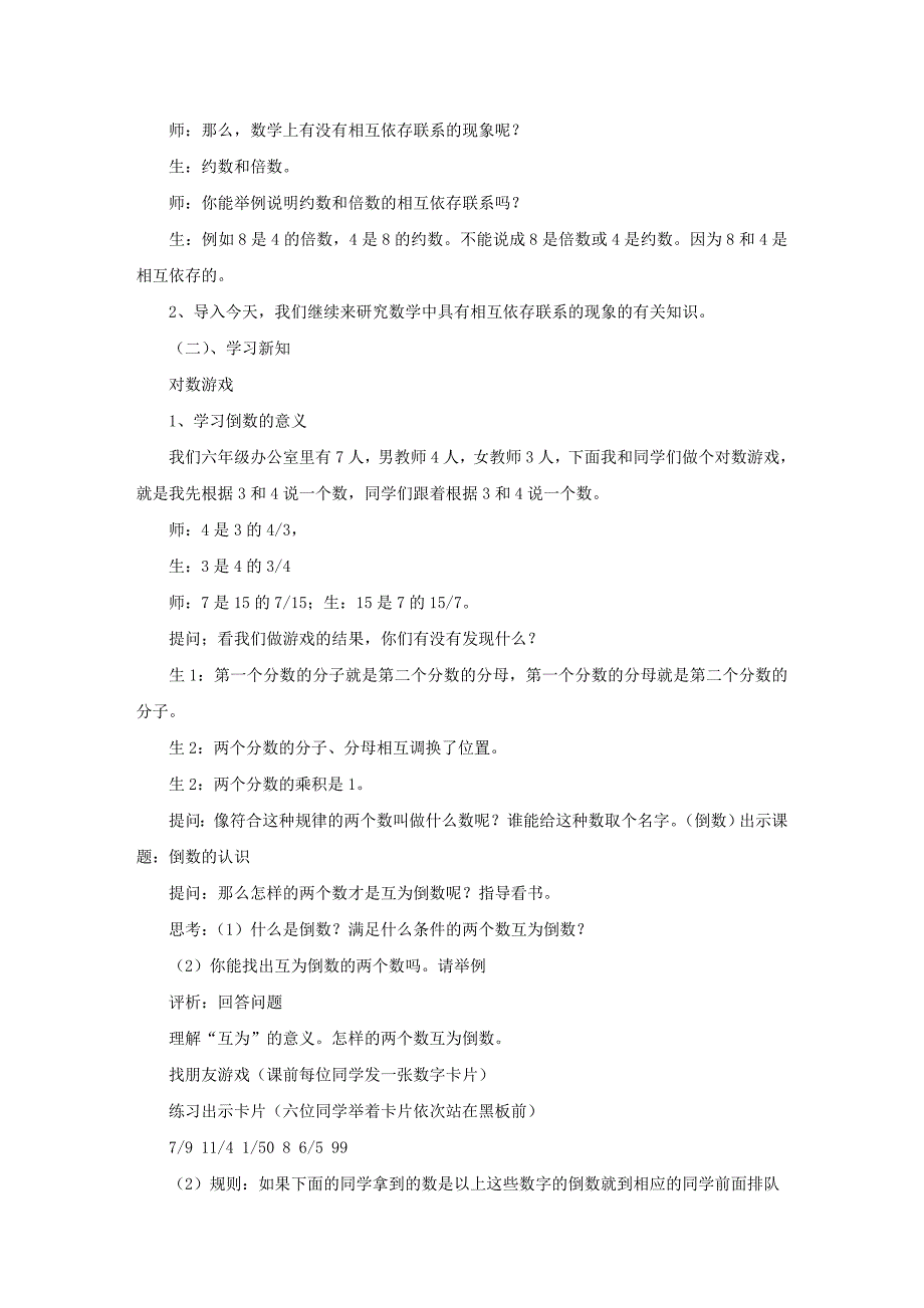 小学数学“倒数的认识”说课稿_第2页