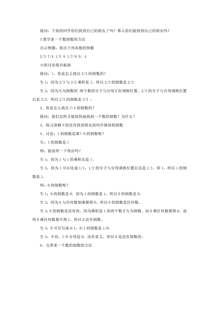 小学数学“倒数的认识”说课稿_第3页