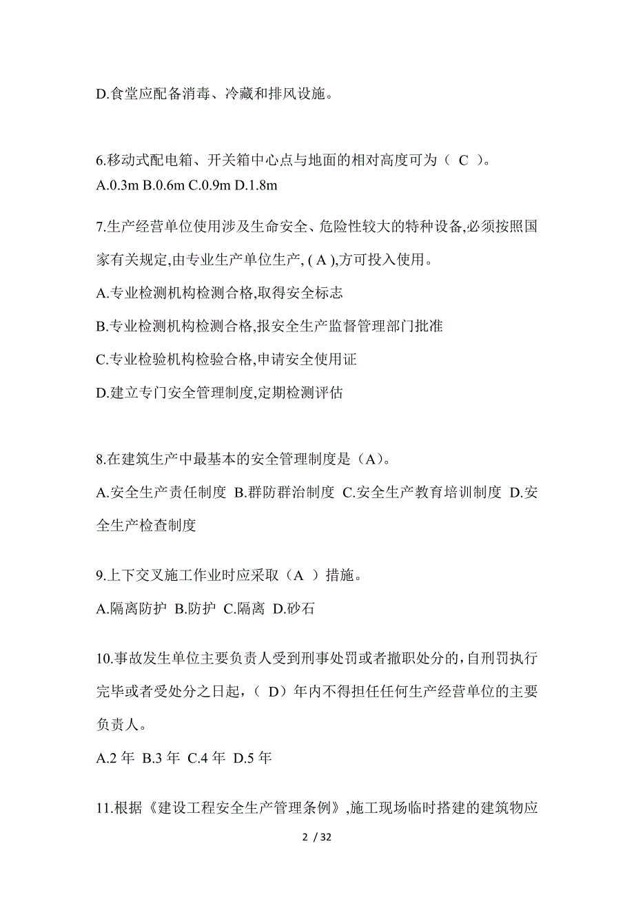 2024年贵州建筑安全员-C证考试（专职安全员）题库及答案_第2页