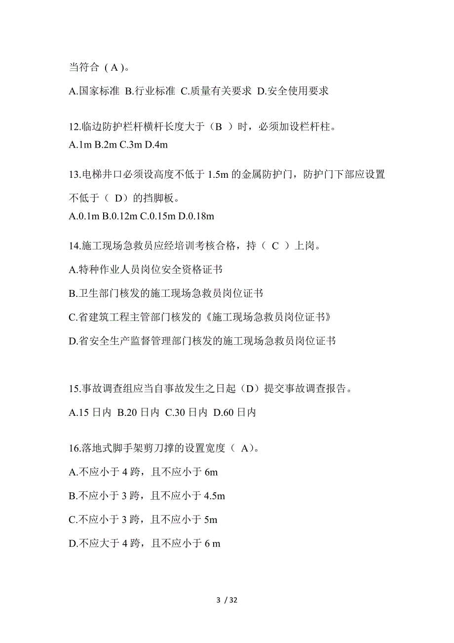 2024年贵州建筑安全员-C证考试（专职安全员）题库及答案_第3页