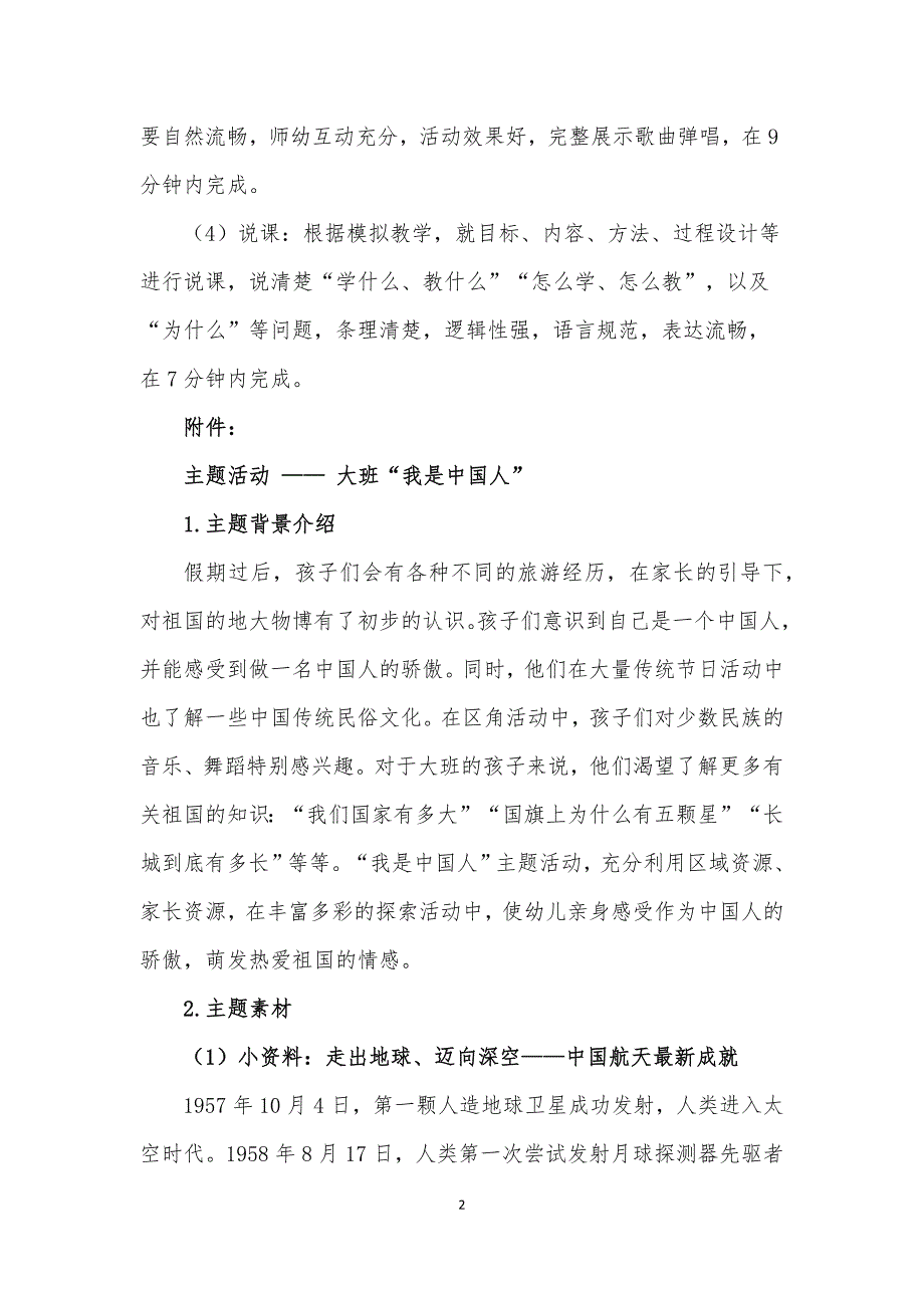 16届山东职业技能大赛幼儿教育技能赛题（学生赛）第9套_第2页