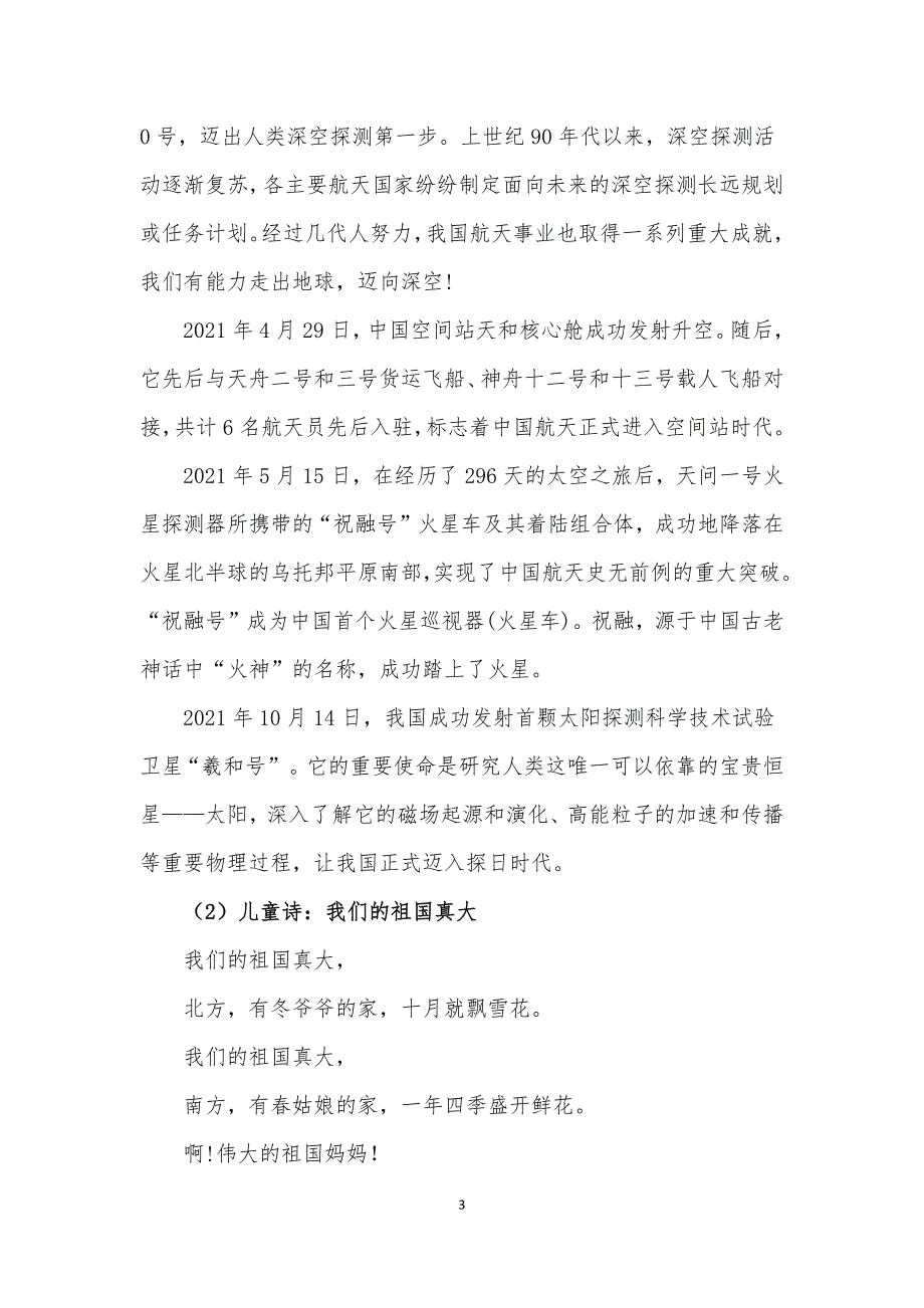 16届山东职业技能大赛幼儿教育技能赛题（学生赛）第9套_第3页