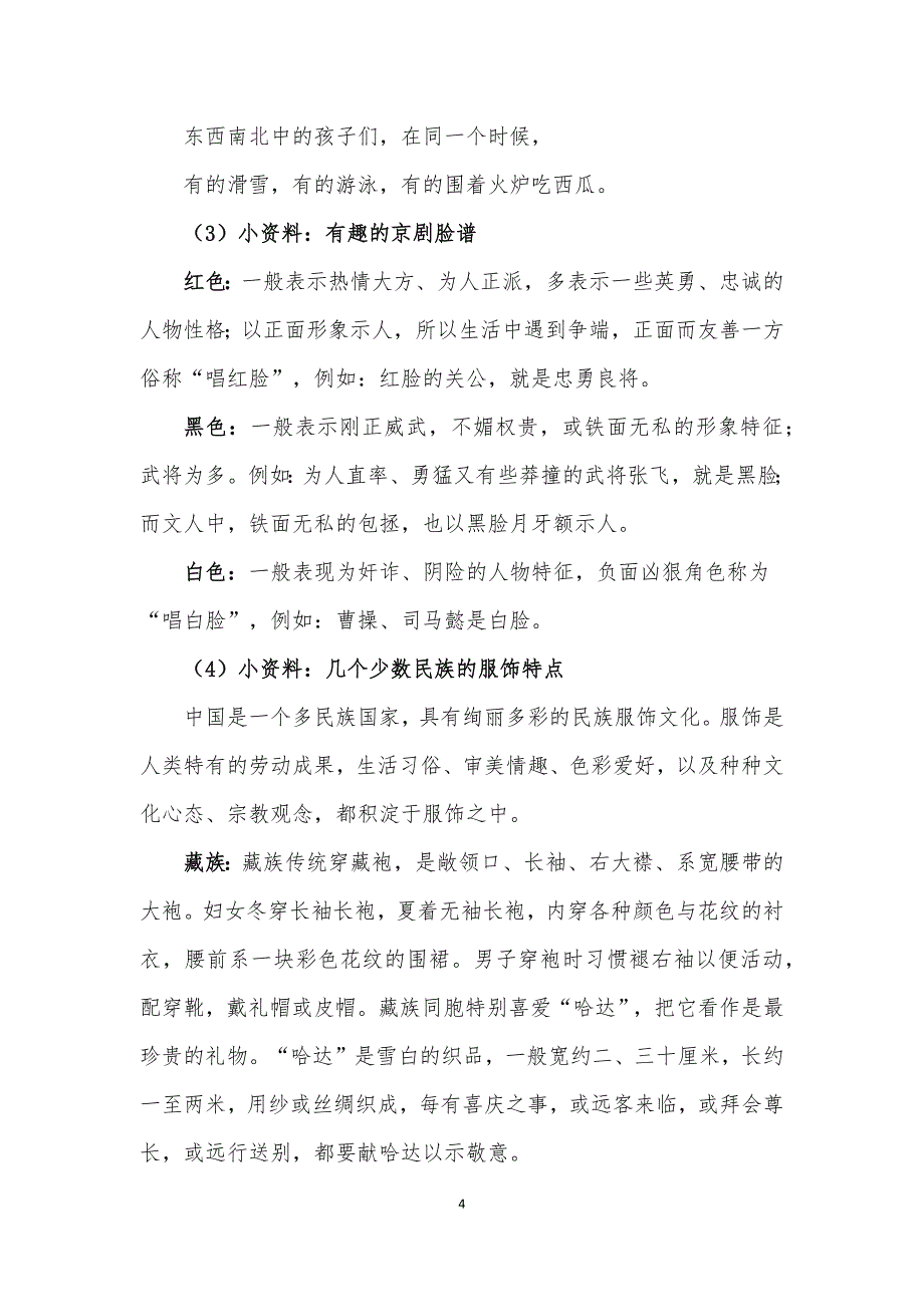 16届山东职业技能大赛幼儿教育技能赛题（学生赛）第9套_第4页