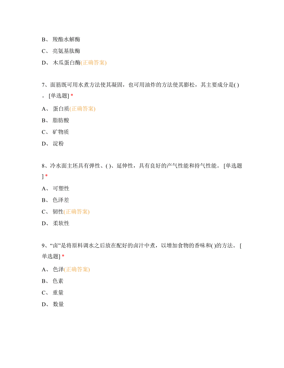 十六届山东省职业院校技能大赛中职组“中式烹饪”赛项理论考试(2)_第3页