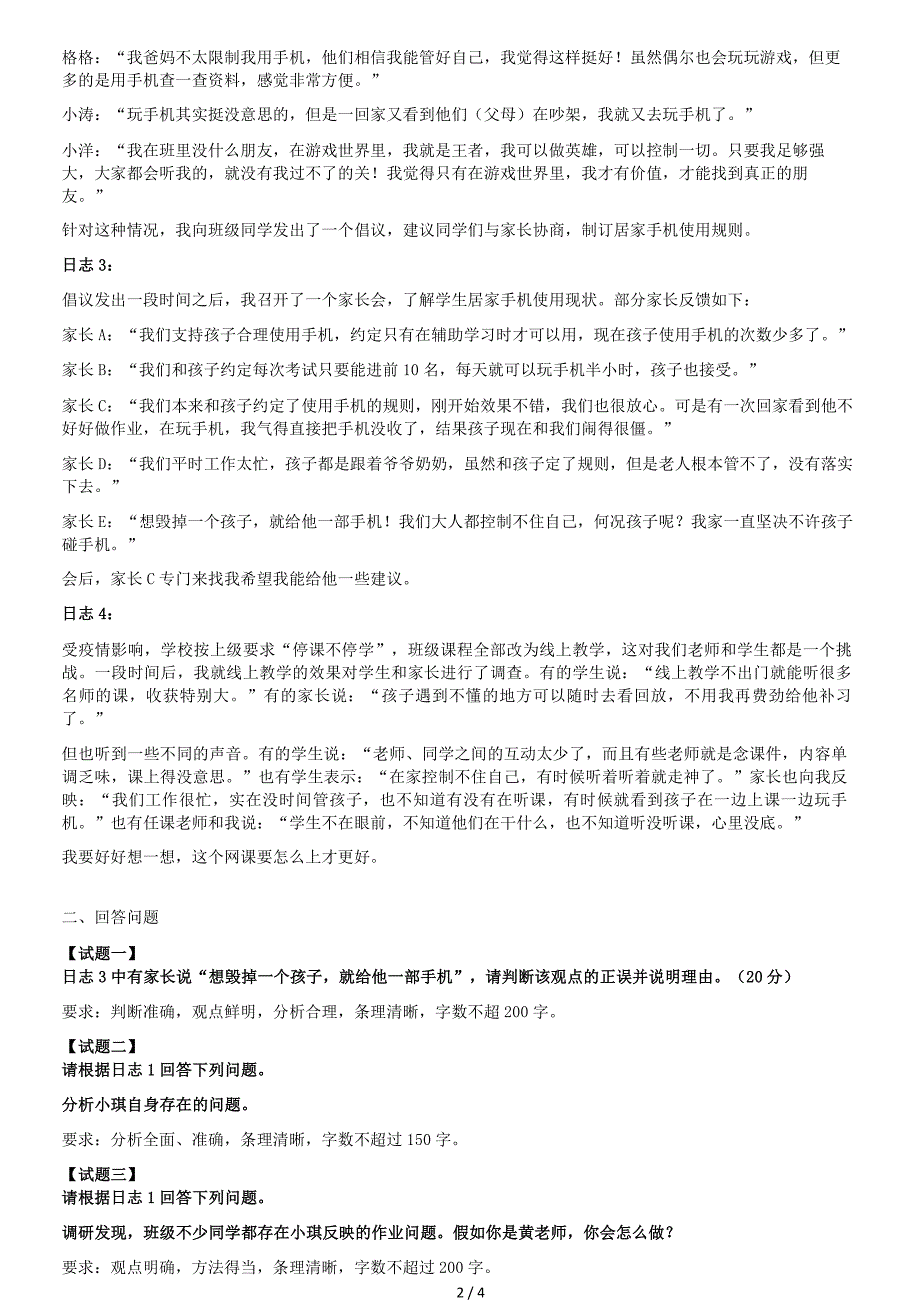 2022年9月17日内蒙古事业单位D类考试综合应用能力中学试题_第2页