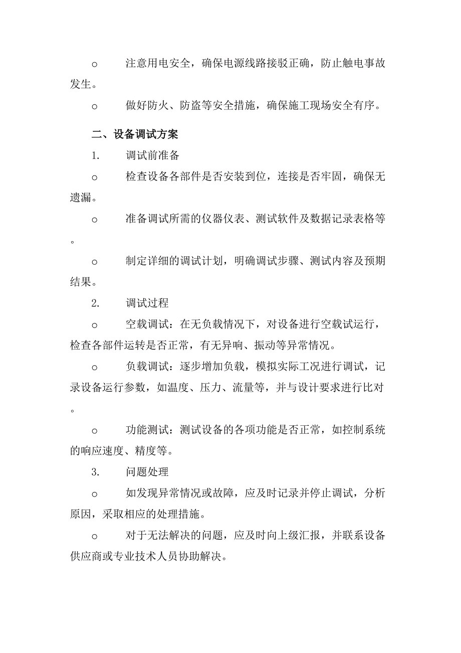 设备安装、调试及验收方案_第2页