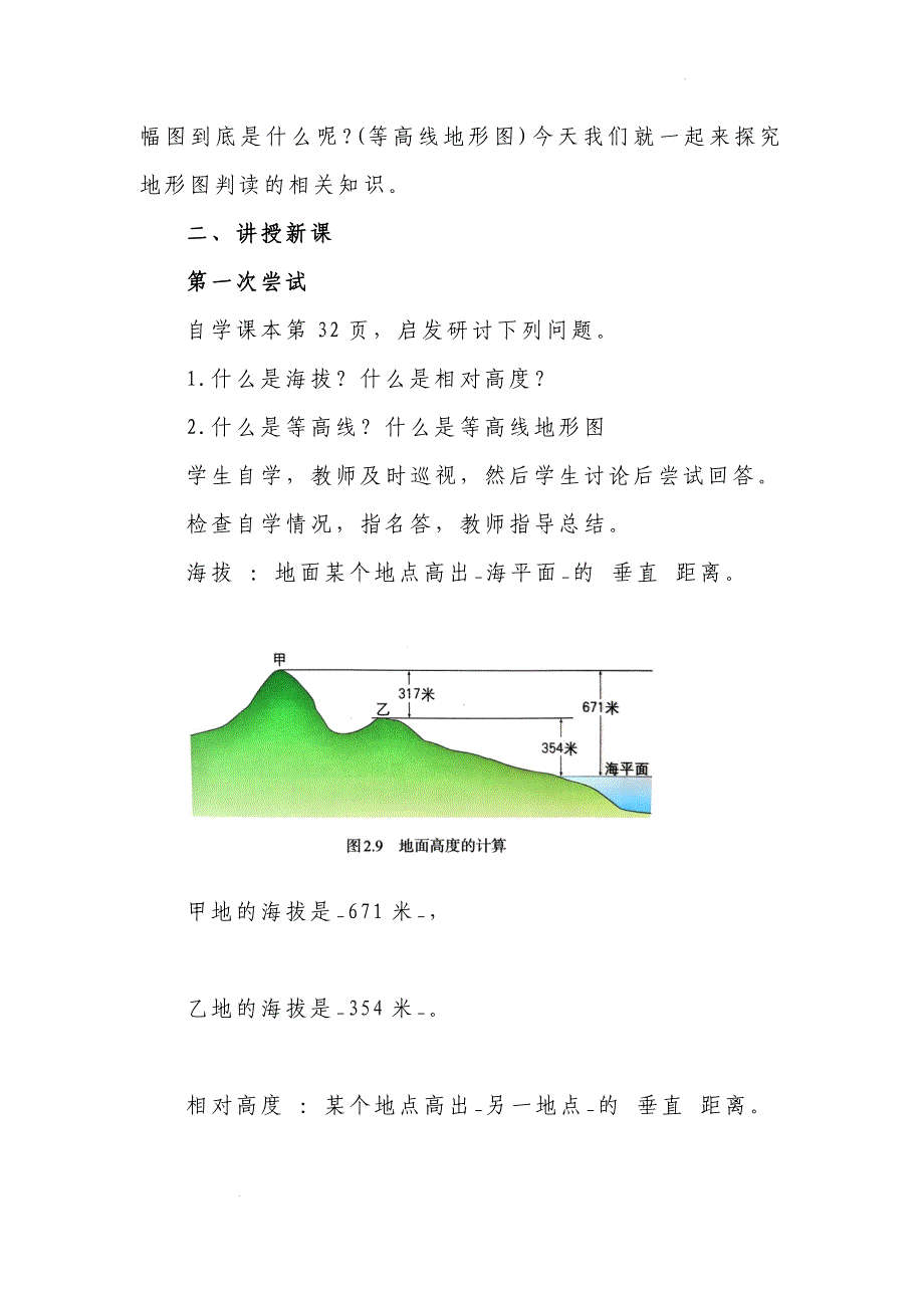 【教案】地形图的判读+第一课时+教学设计-2024-2025学年七年级地理上学期人教版（2024）_第2页