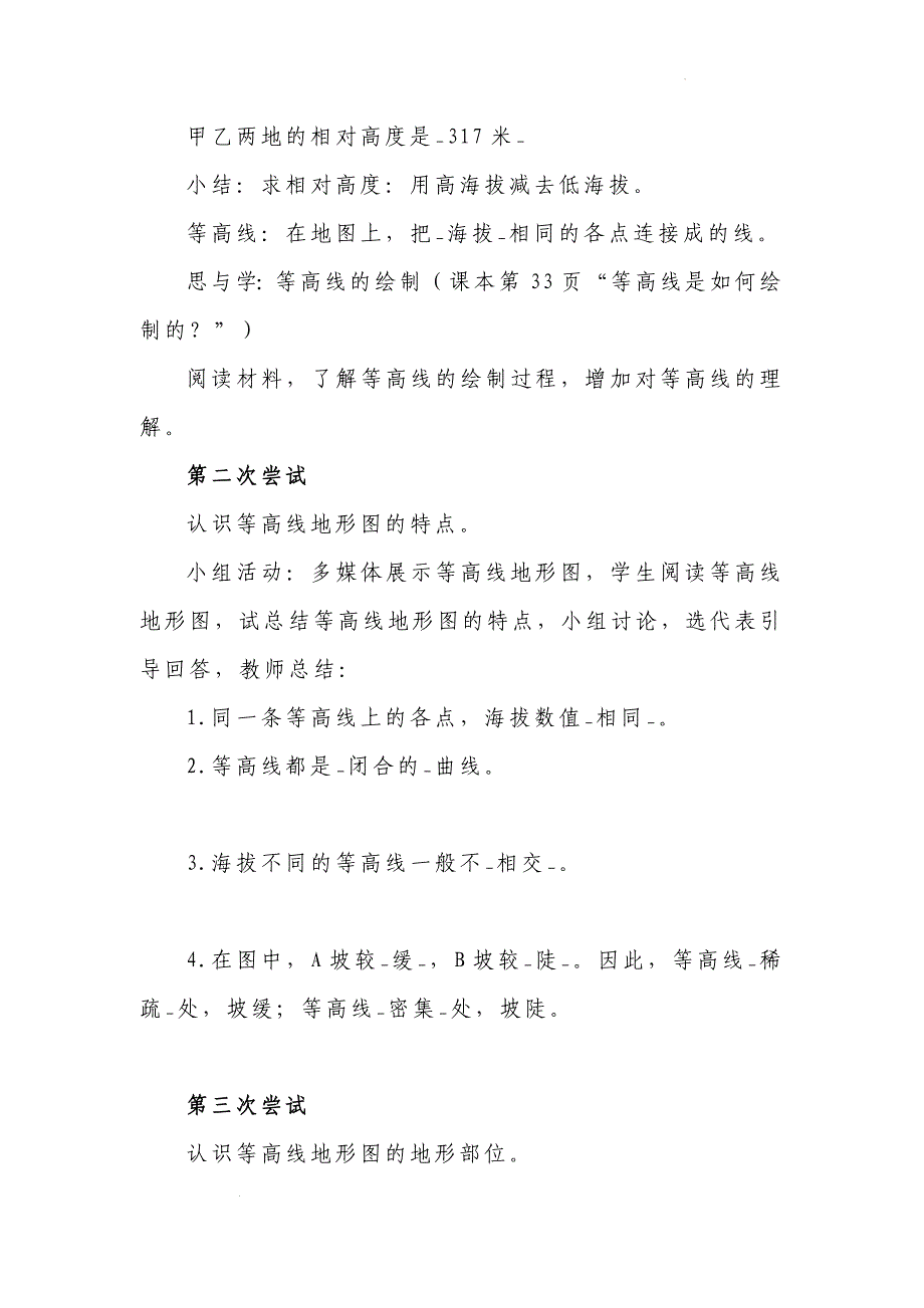 【教案】地形图的判读+第一课时+教学设计-2024-2025学年七年级地理上学期人教版（2024）_第3页