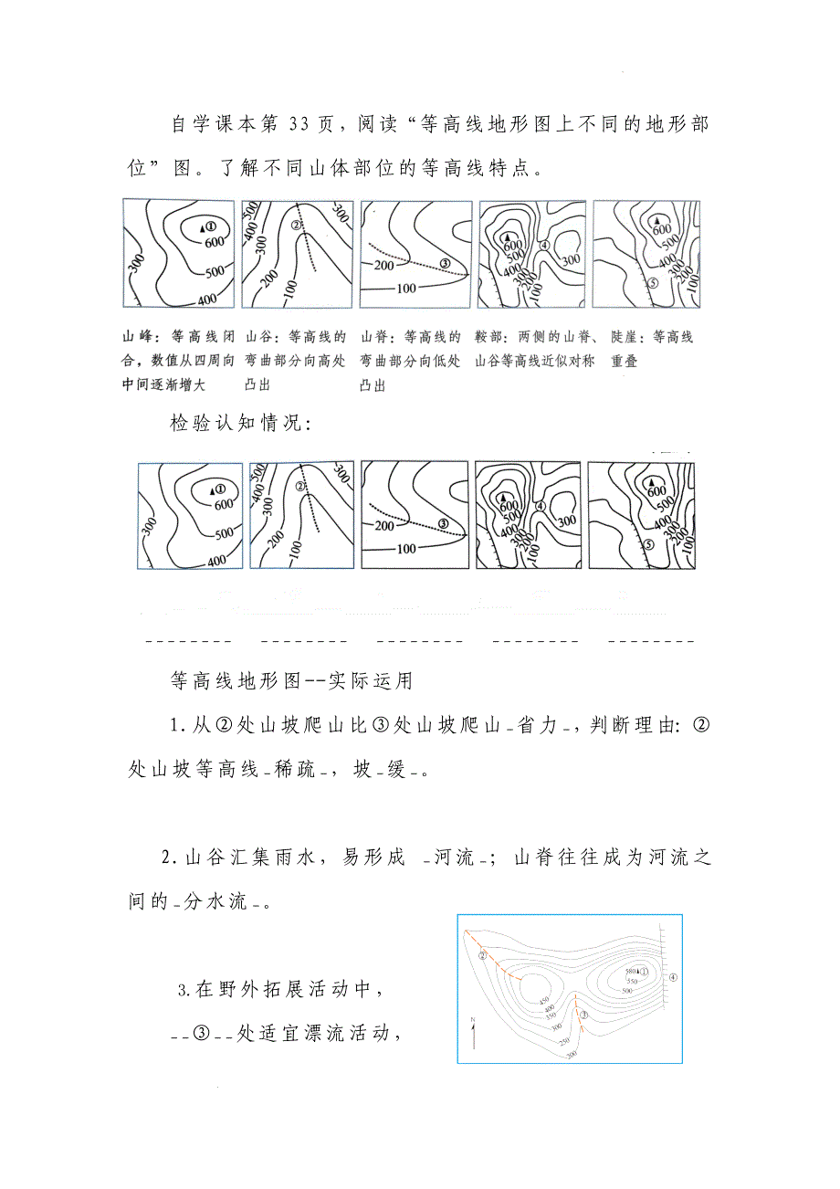 【教案】地形图的判读+第一课时+教学设计-2024-2025学年七年级地理上学期人教版（2024）_第4页