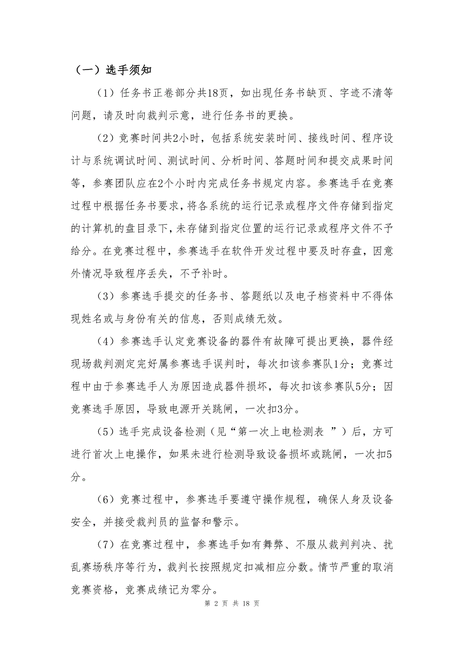 十六届山东省职业院校技能大赛高职“新型电力系统技术与应用”赛题第二场赛题_第2页