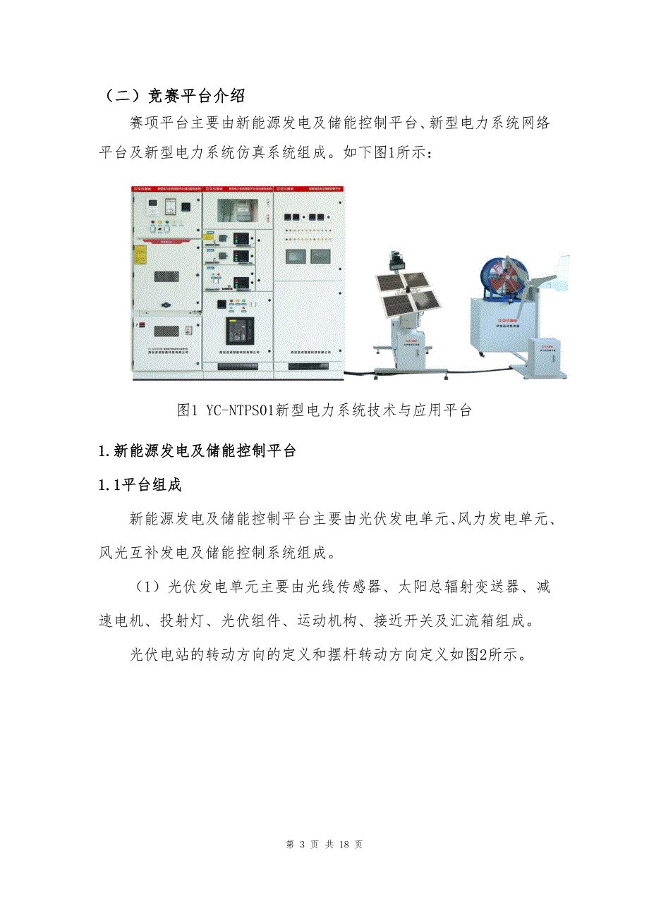 十六届山东省职业院校技能大赛高职“新型电力系统技术与应用”赛题第二场赛题_第3页