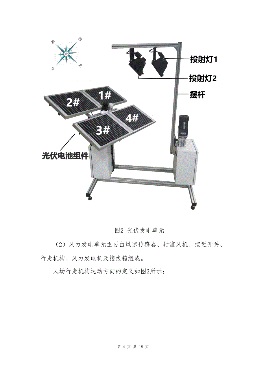 十六届山东省职业院校技能大赛高职“新型电力系统技术与应用”赛题第二场赛题_第4页