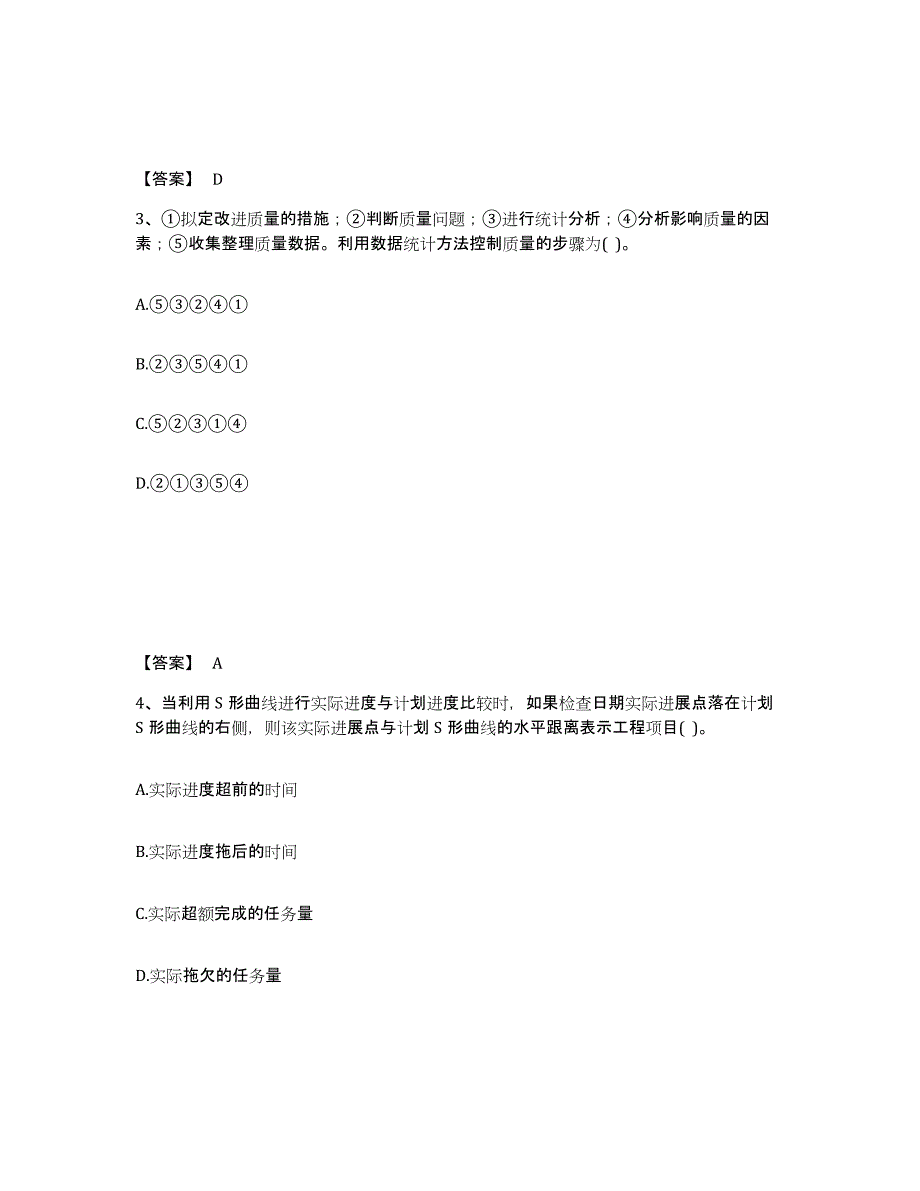 2024-2025年度黑龙江省设备监理师之质量投资进度控制练习题及答案_第2页