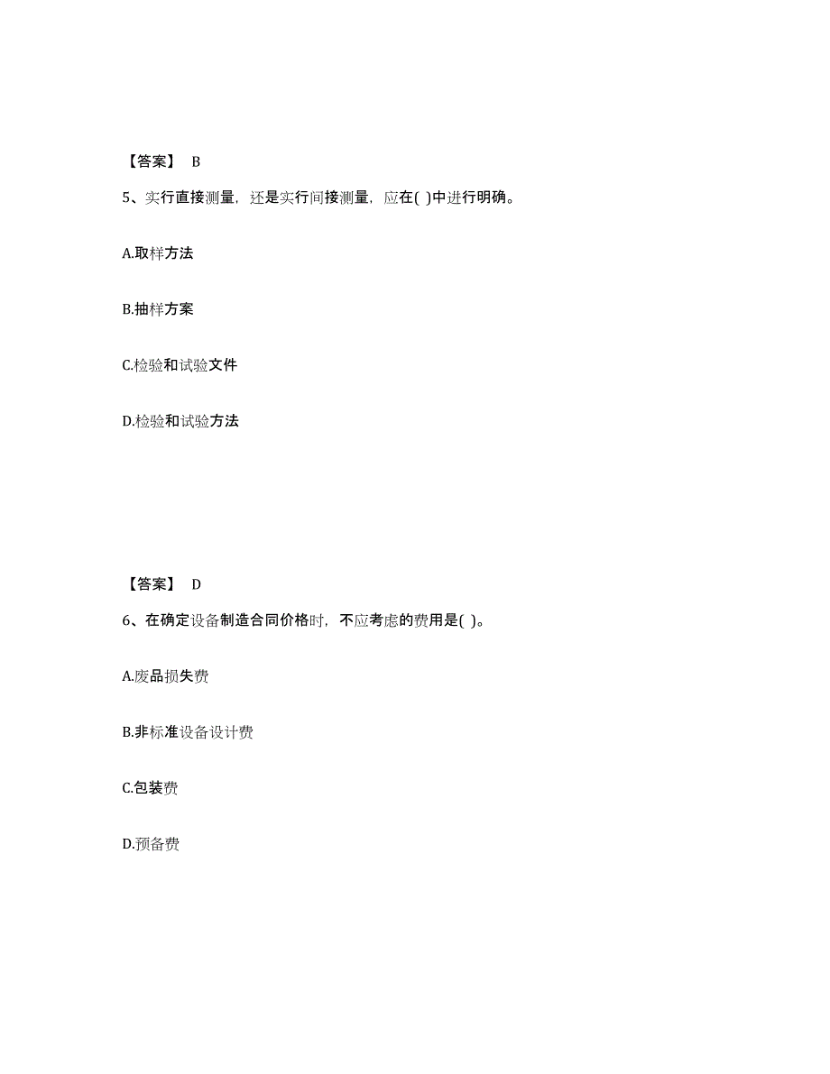 2024-2025年度黑龙江省设备监理师之质量投资进度控制练习题及答案_第3页