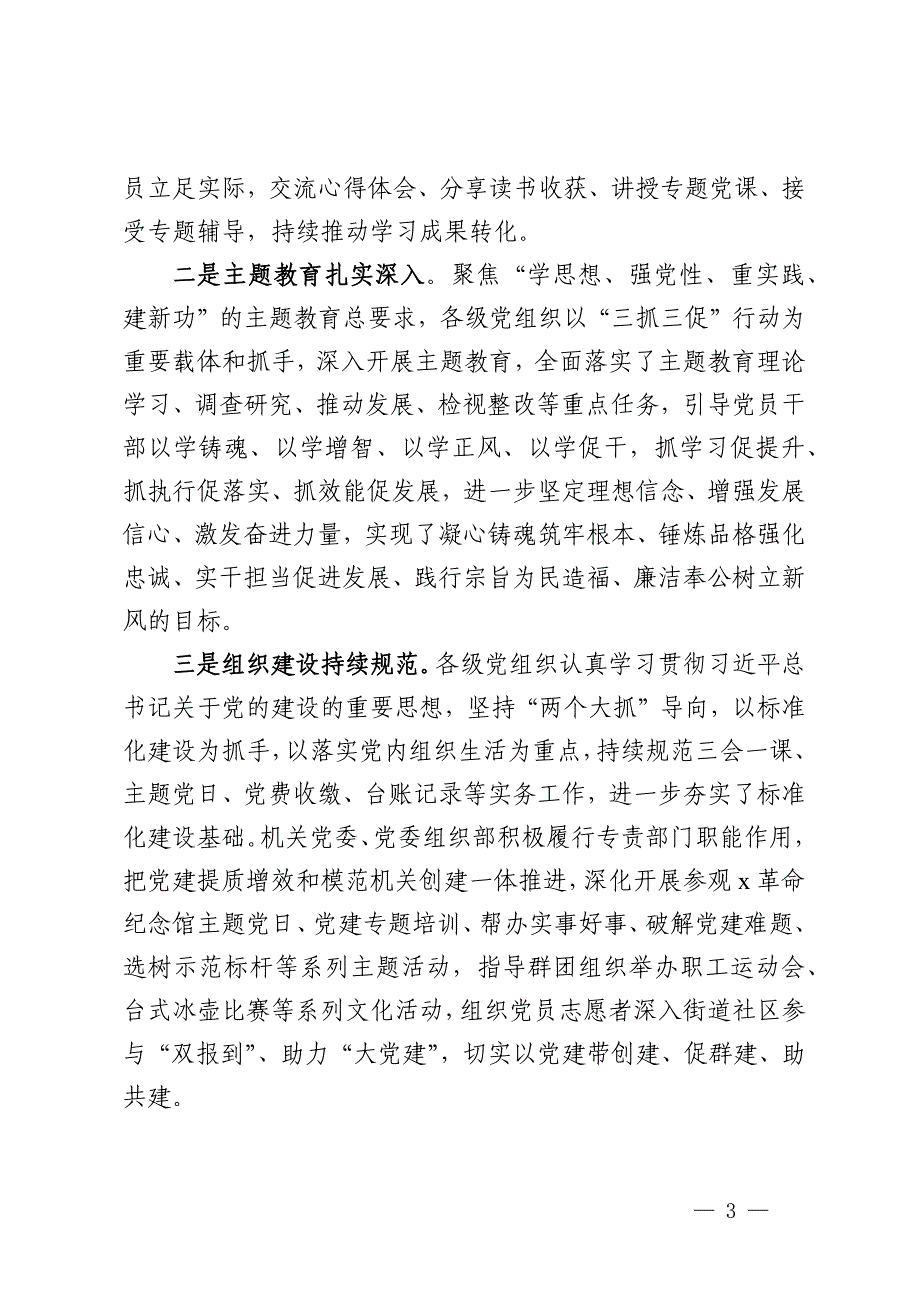 在基层党组织书记抓党建述职评议暨下半年党建工作专题会议上的讲话_第3页