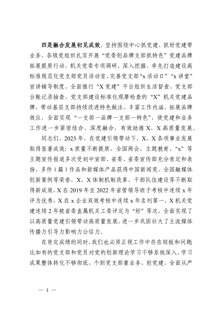 在基层党组织书记抓党建述职评议暨下半年党建工作专题会议上的讲话_第4页