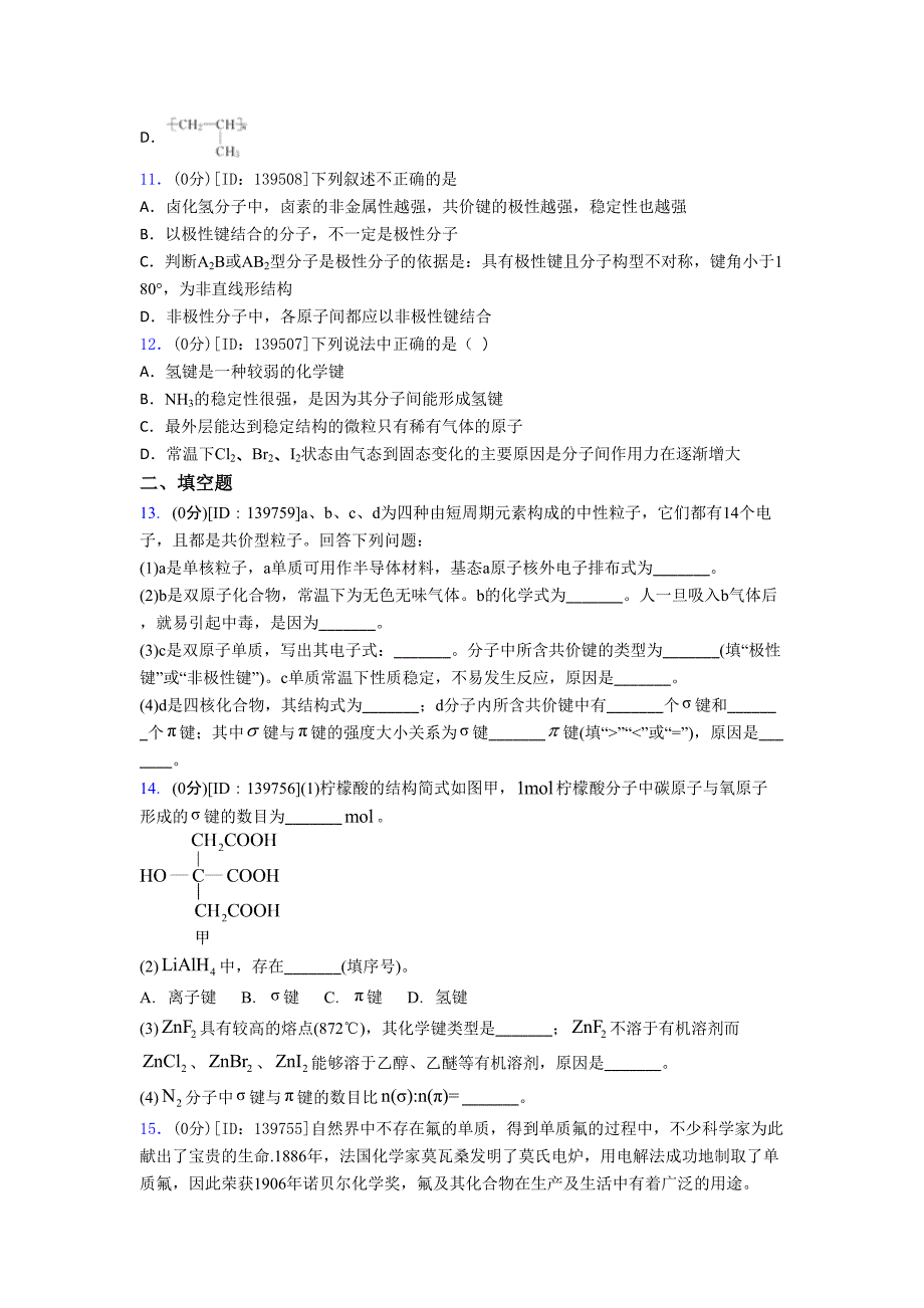 (易错题)高中化学选修二第二章《分子结构与性质》测试题(包含答案解析)(3)_第3页