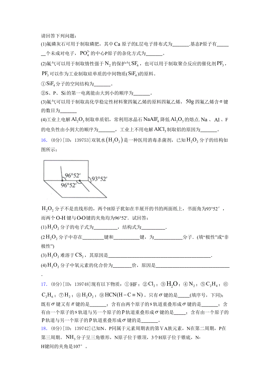 (易错题)高中化学选修二第二章《分子结构与性质》测试题(包含答案解析)(3)_第4页