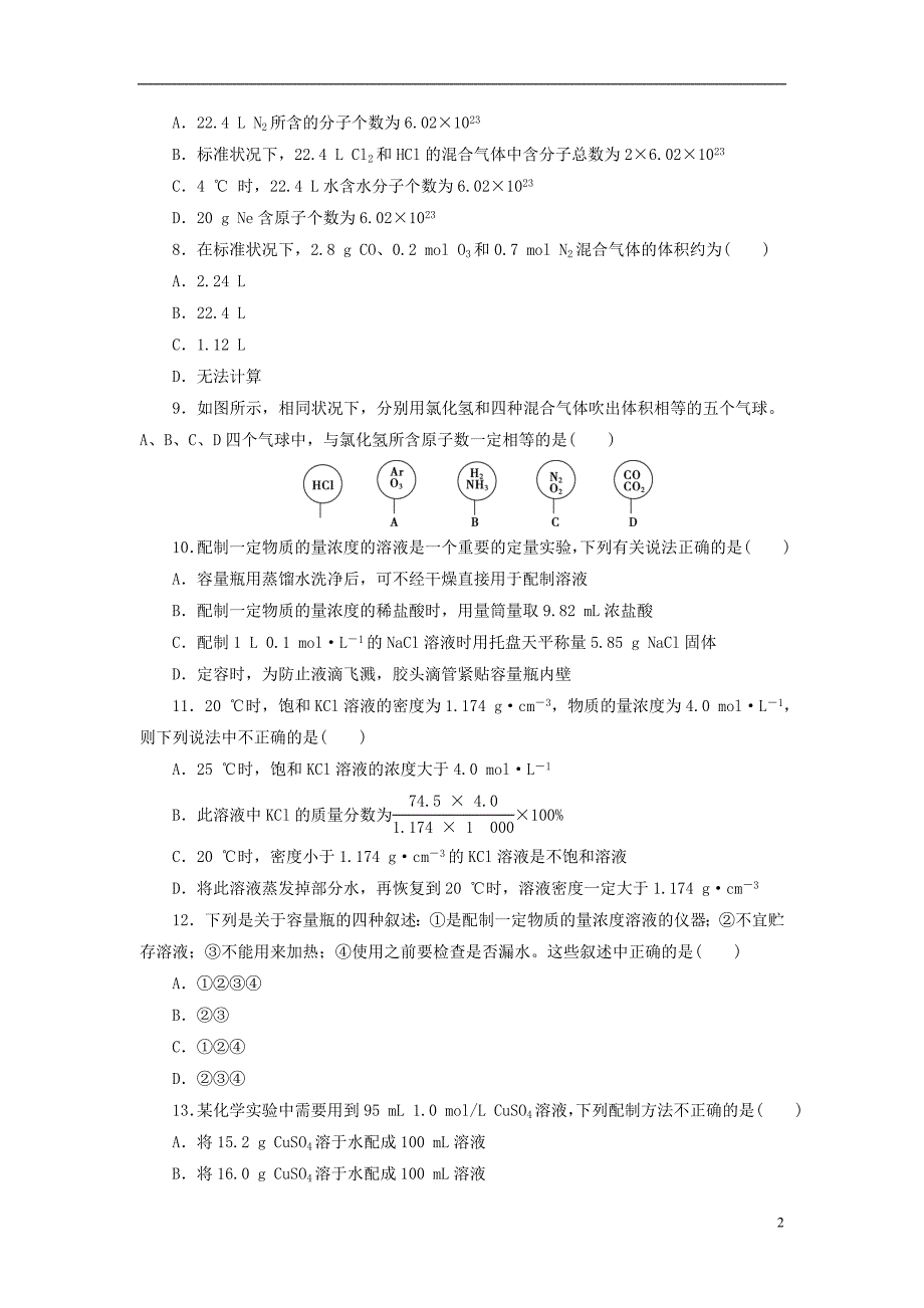 高中化学-第二单元-化学中常用的物理量-物质的量同步测试卷(二)鲁科版必修1_第2页