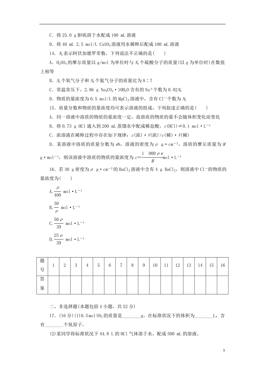 高中化学-第二单元-化学中常用的物理量-物质的量同步测试卷(二)鲁科版必修1_第3页