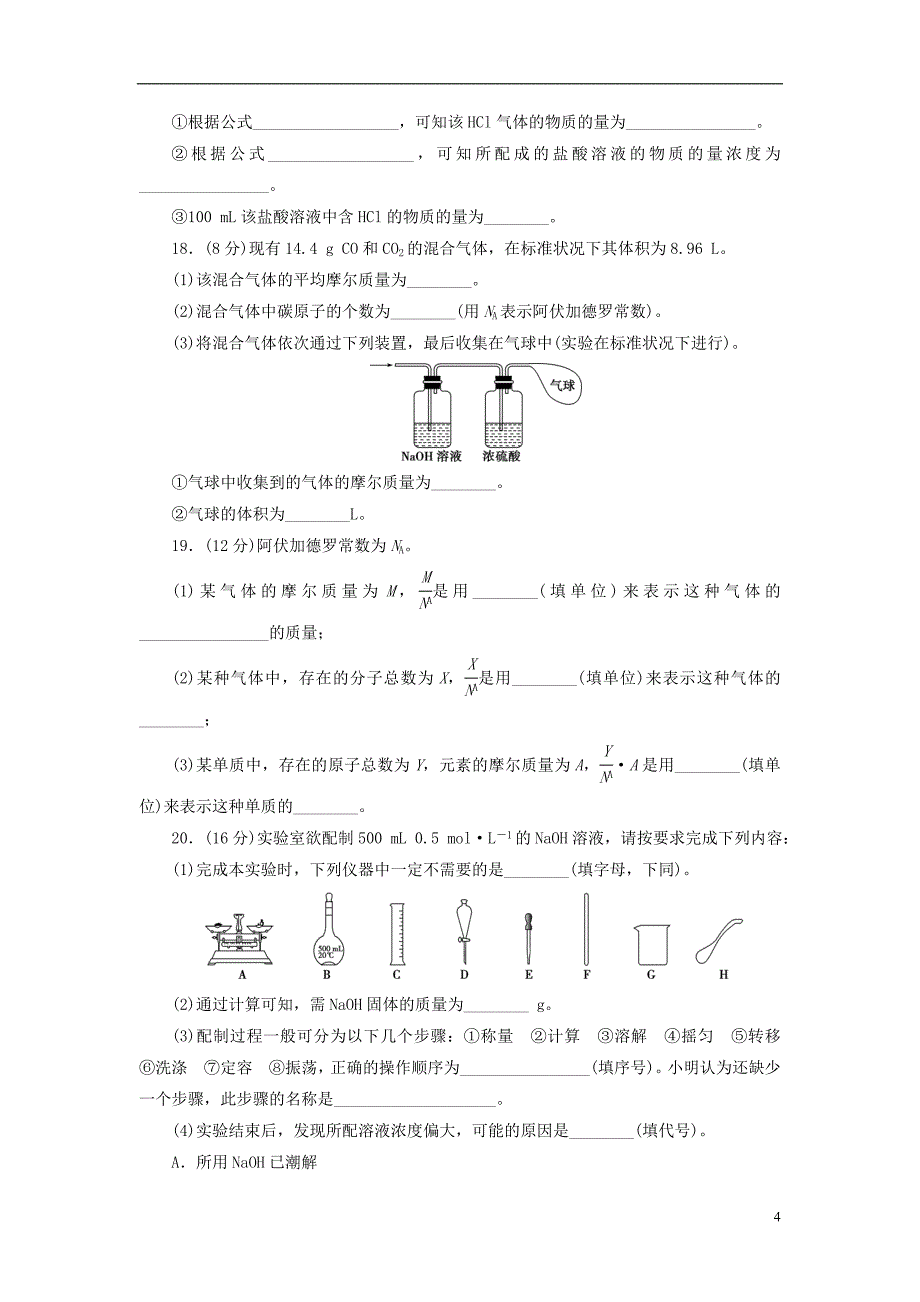 高中化学-第二单元-化学中常用的物理量-物质的量同步测试卷(二)鲁科版必修1_第4页