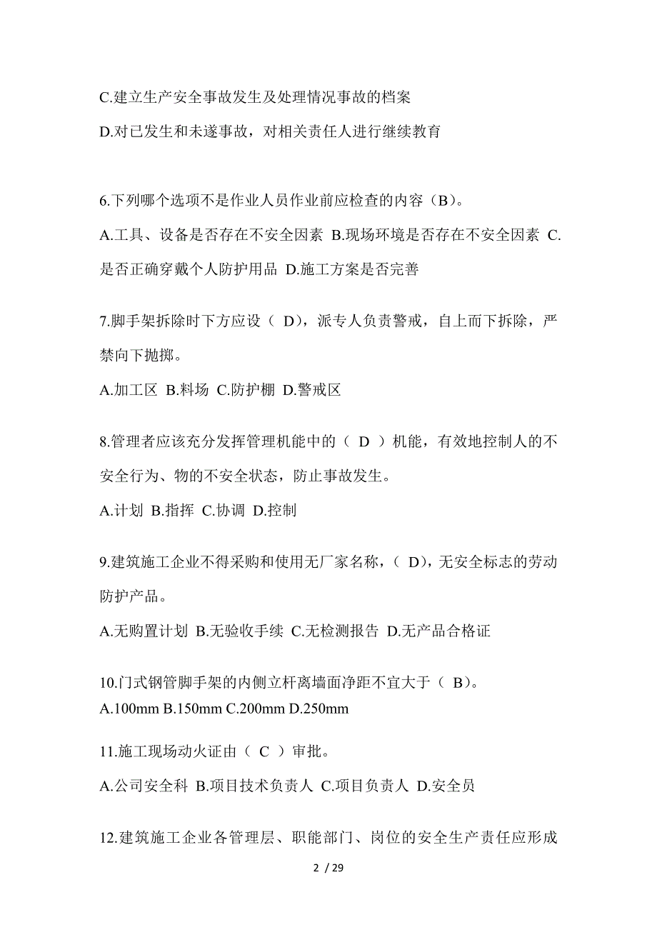 2024上海建筑安全员B证考试题库及答案_第2页