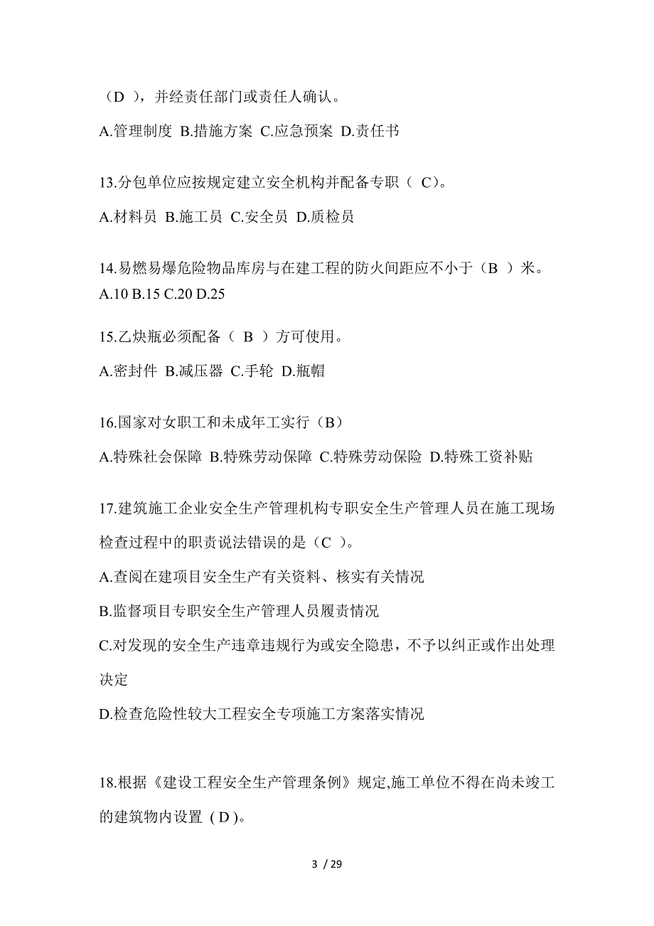 2024上海建筑安全员B证考试题库及答案_第3页