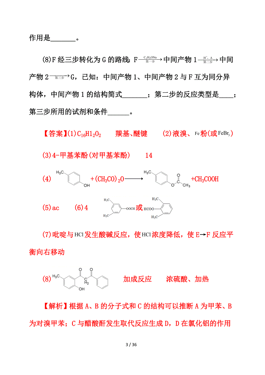 高考化学二轮复习考点知识专题训练105---有机化学基础(二)(解析版)_第3页