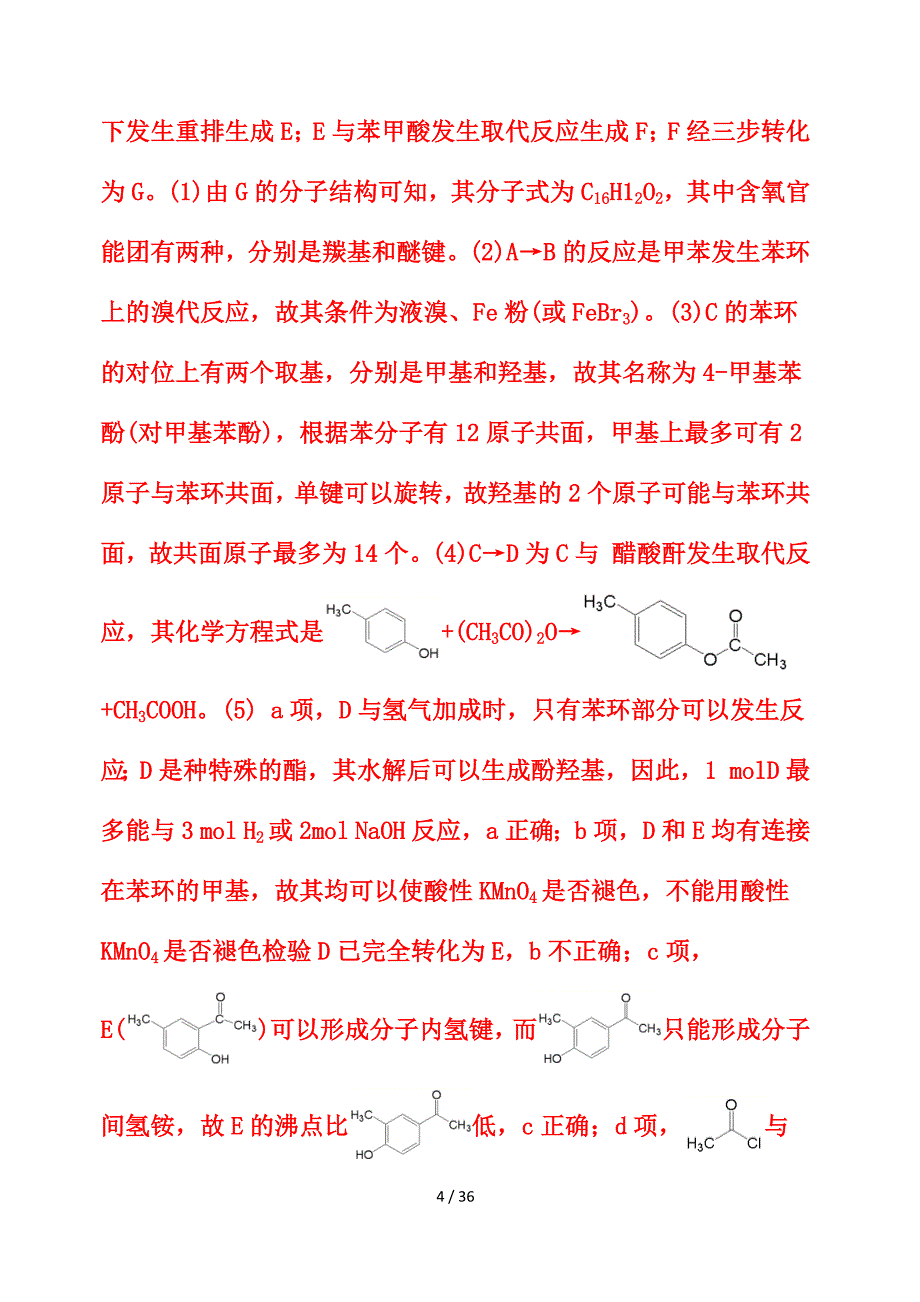 高考化学二轮复习考点知识专题训练105---有机化学基础(二)(解析版)_第4页