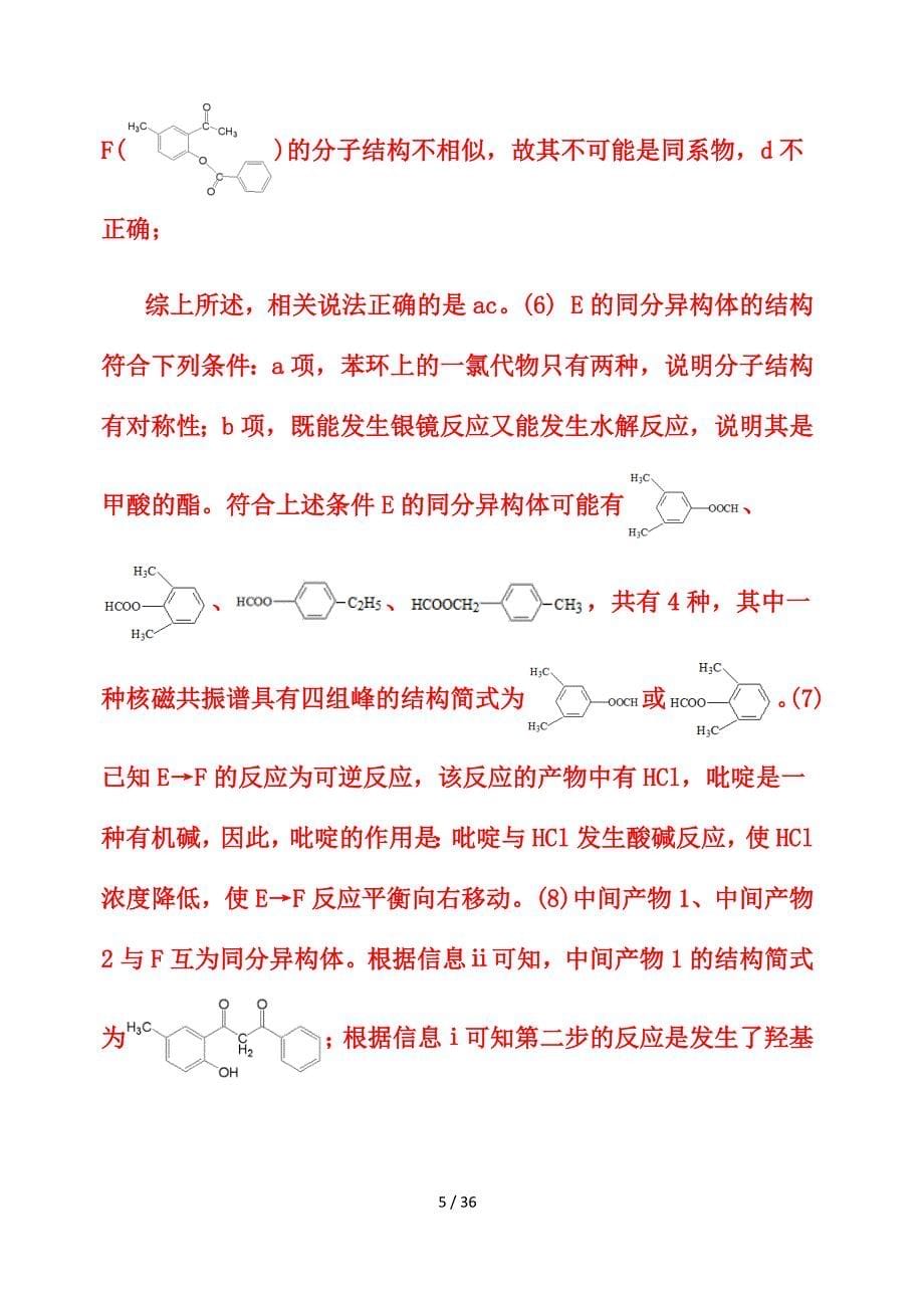 高考化学二轮复习考点知识专题训练105---有机化学基础(二)(解析版)_第5页