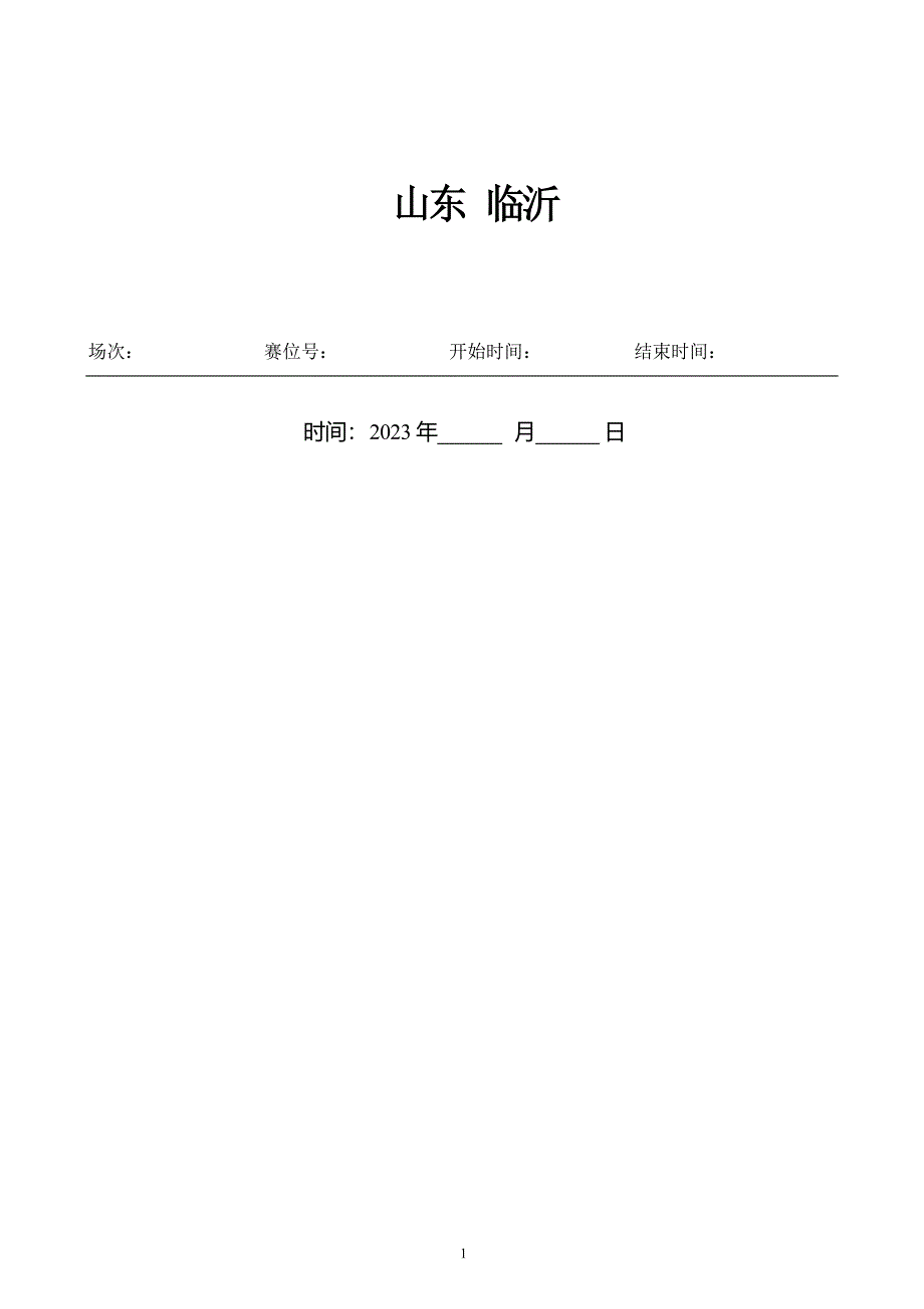 16届山东省职业院校技能大赛“液压与气动系统装调与维护“赛项A卷任务书_第2页