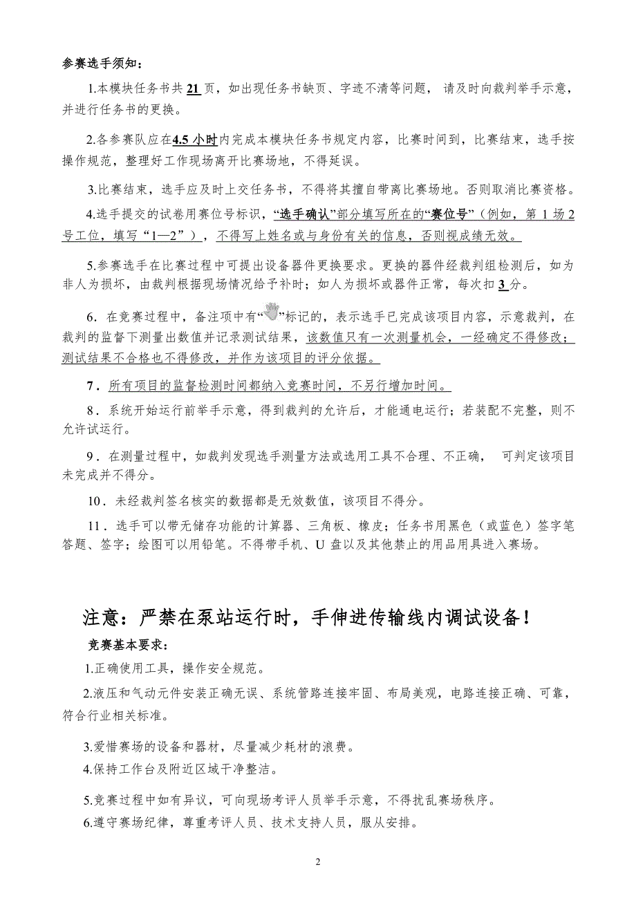 16届山东省职业院校技能大赛“液压与气动系统装调与维护“赛项A卷任务书_第3页