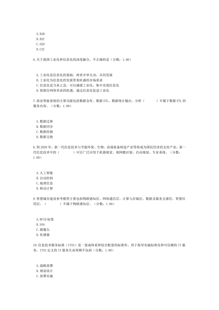 2018年下半年系统集成项目管理工程师考试基础知识真题(含答案解析)_第2页