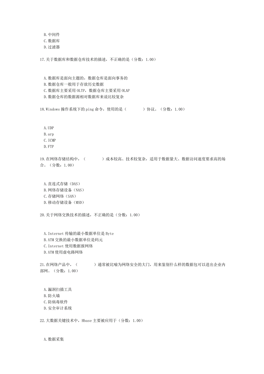 2018年下半年系统集成项目管理工程师考试基础知识真题(含答案解析)_第4页